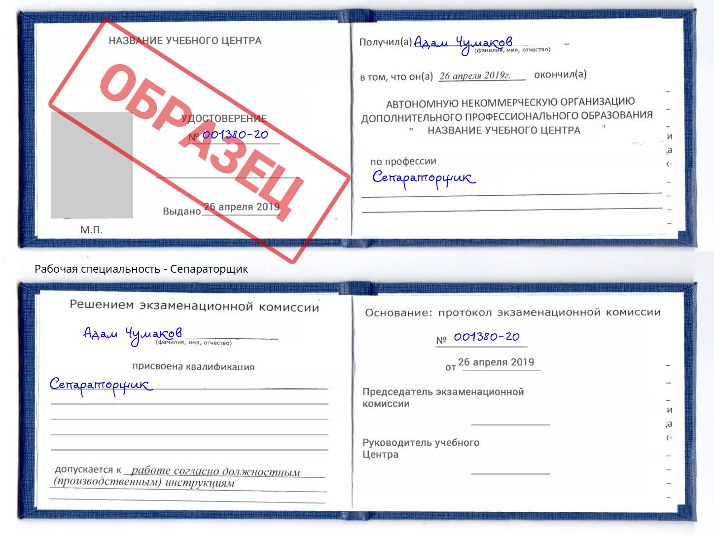 Сепараторщик Воткинск