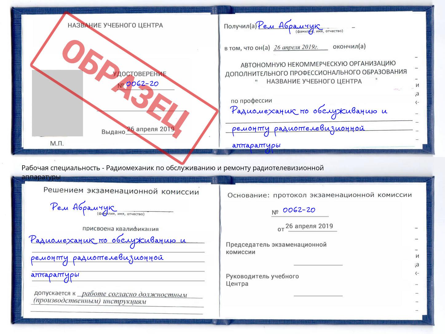 Радиомеханик по обслуживанию и ремонту радиотелевизионной аппаратуры Воткинск