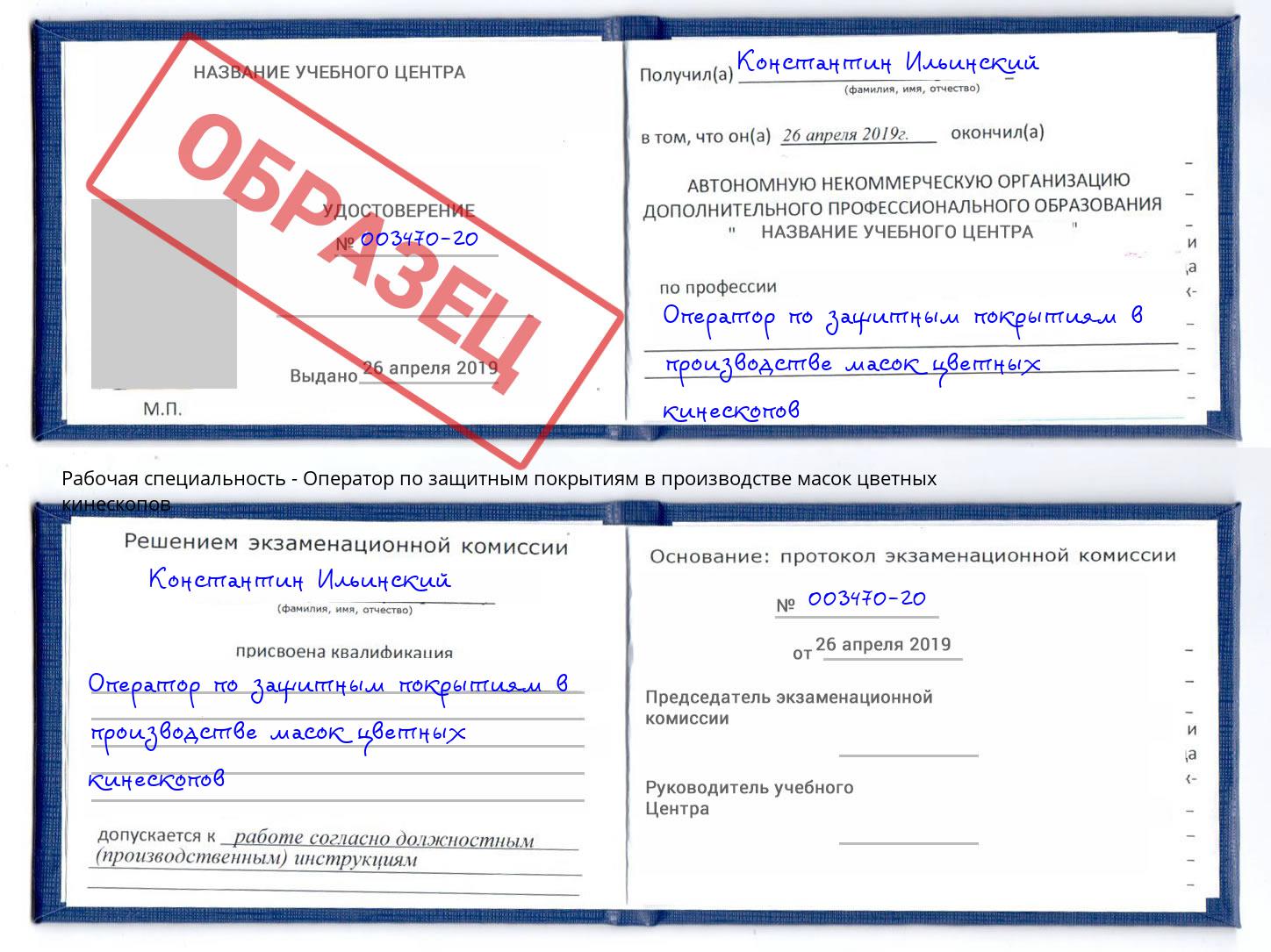 Оператор по защитным покрытиям в производстве масок цветных кинескопов Воткинск