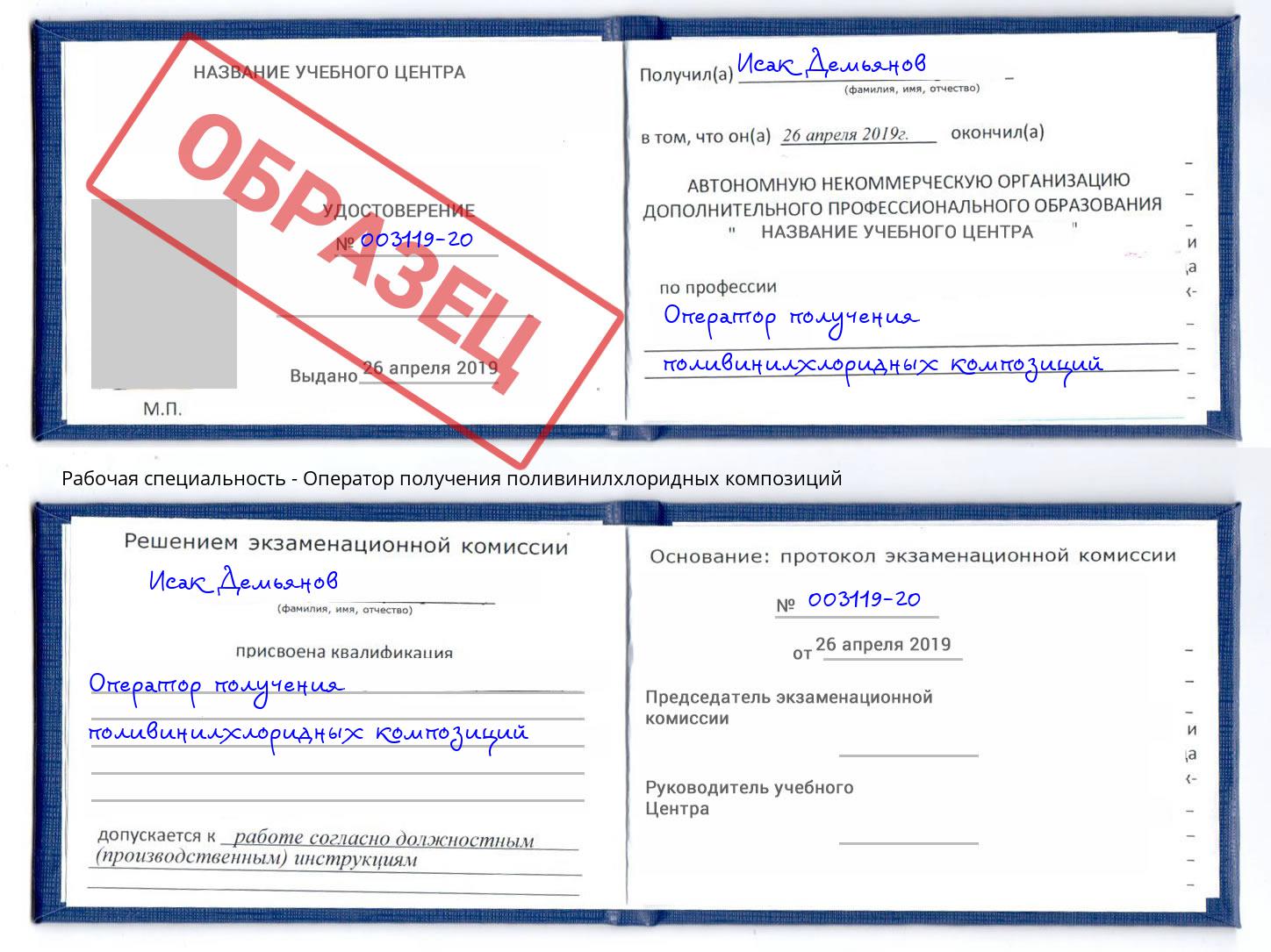 Оператор получения поливинилхлоридных композиций Воткинск