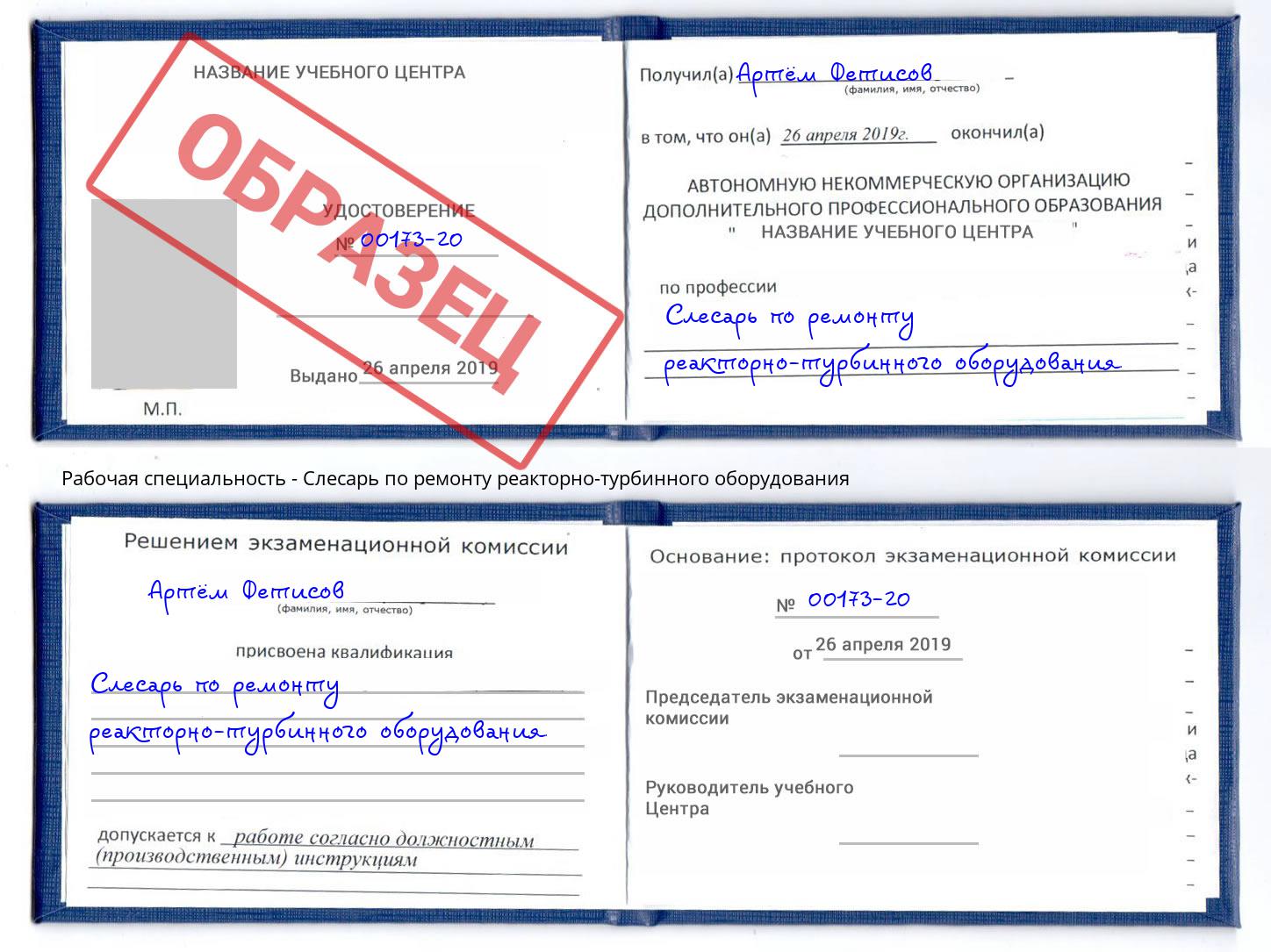 Слесарь по ремонту реакторно-турбинного оборудования Воткинск