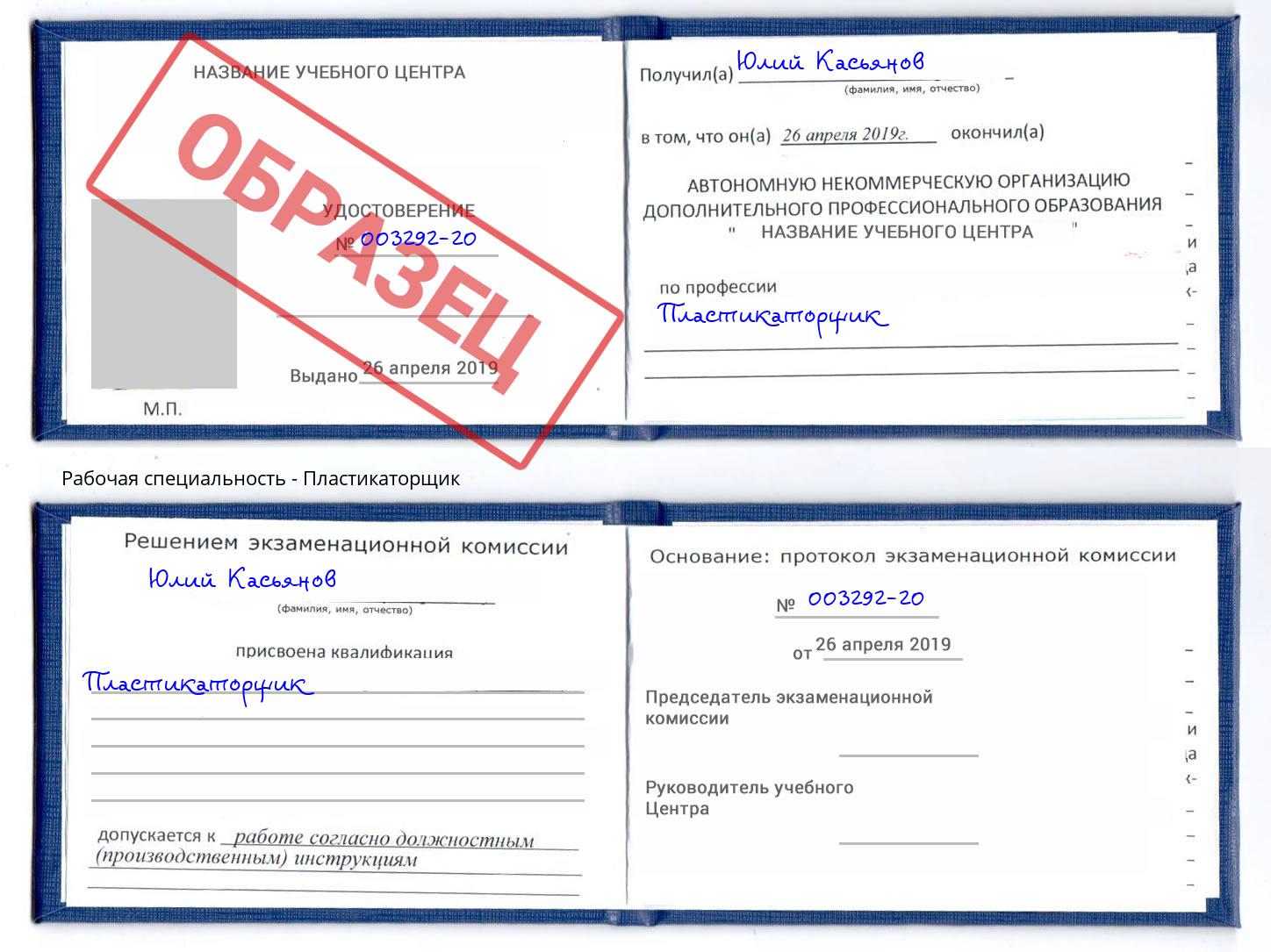 Пластикаторщик Воткинск
