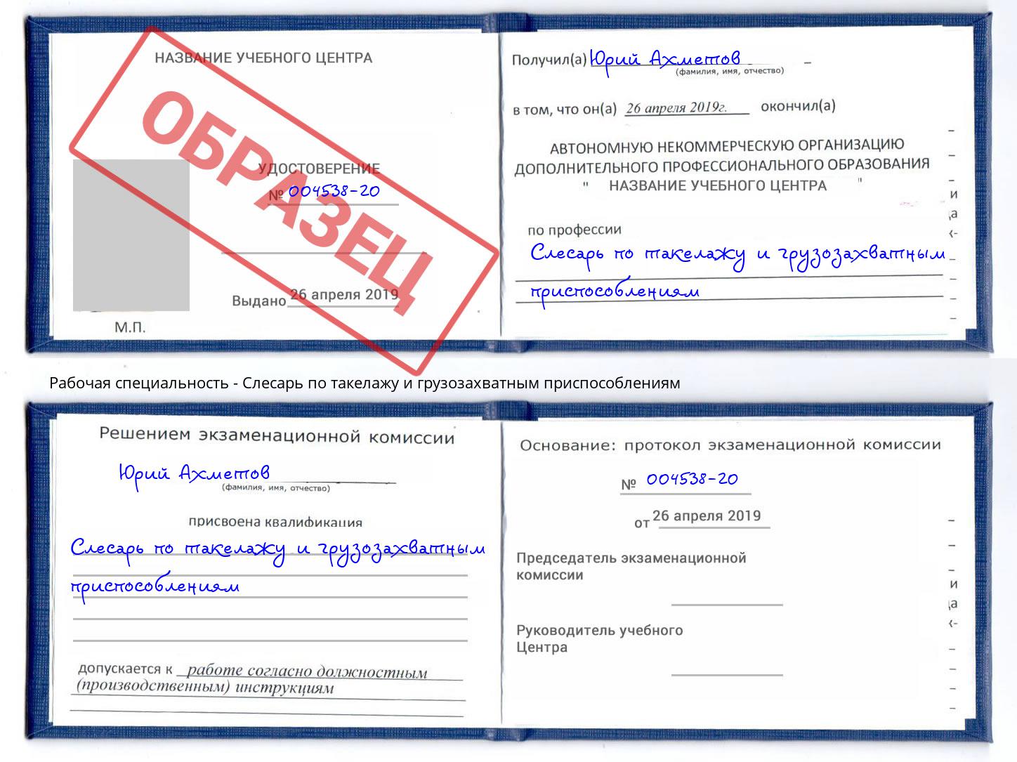 Слесарь по такелажу и грузозахватным приспособлениям Воткинск