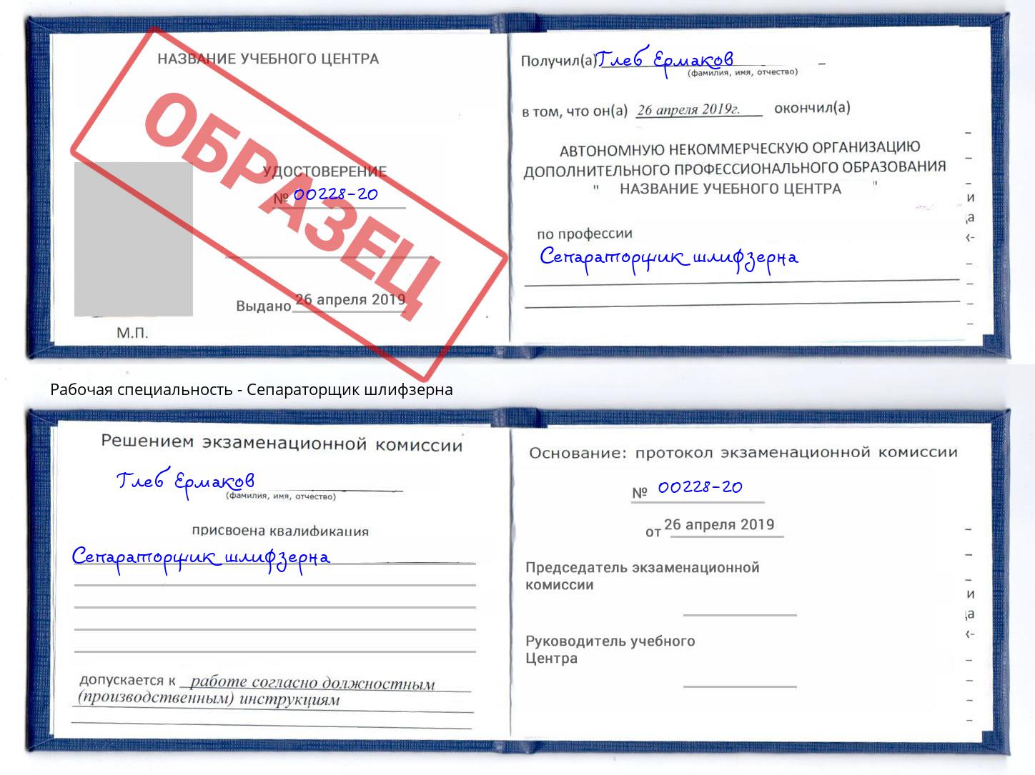 Сепараторщик шлифзерна Воткинск