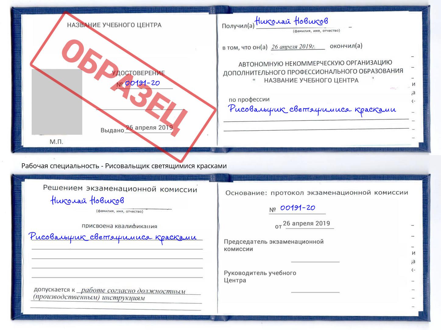 Рисовальщик светящимися красками Воткинск