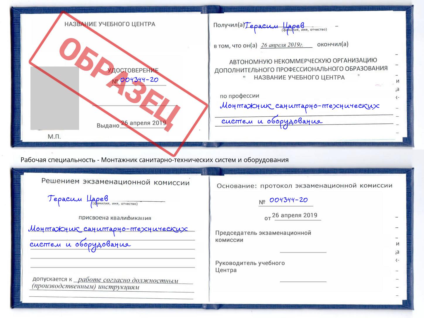 Монтажник санитарно-технических систем и оборудования Воткинск