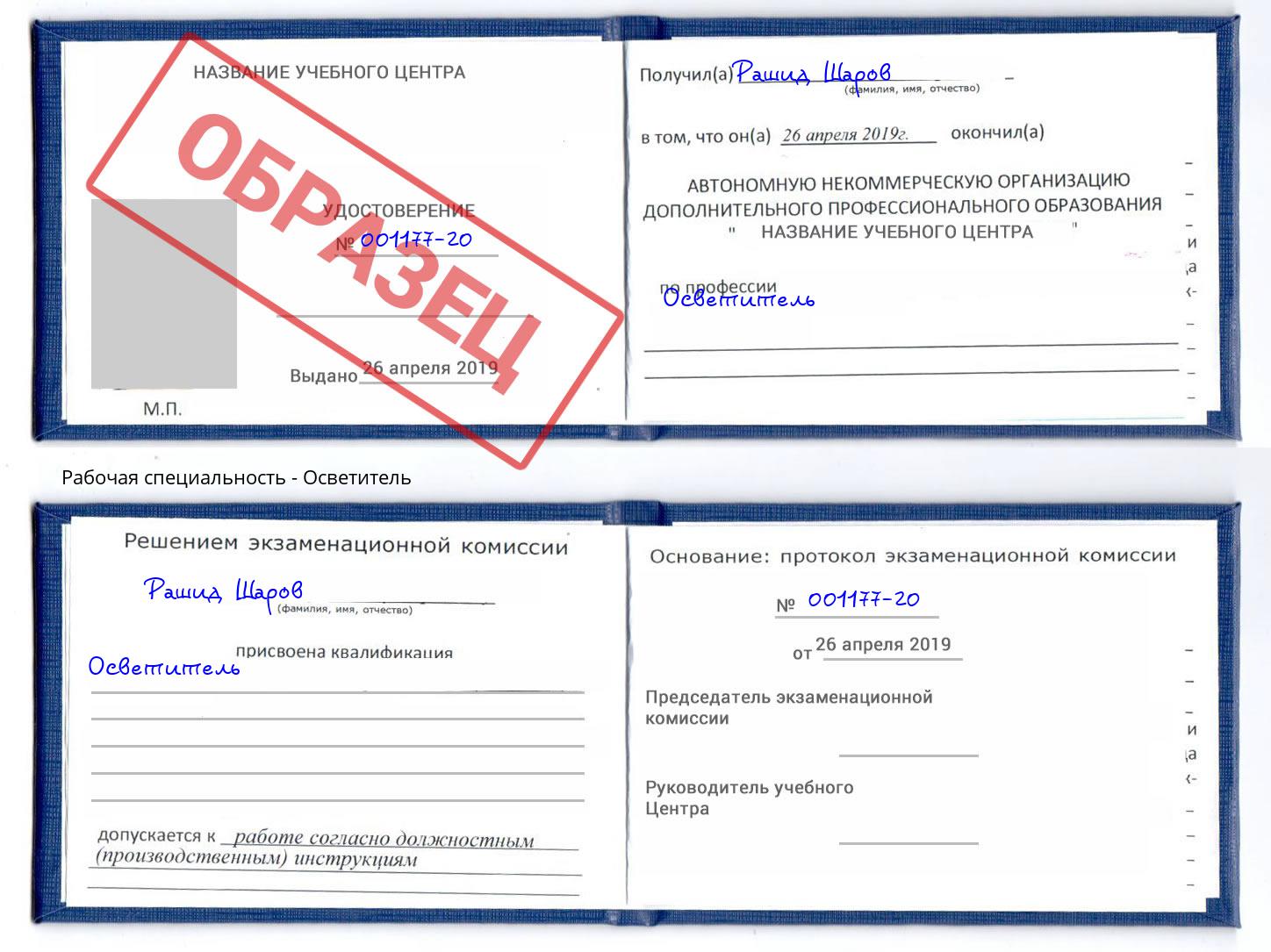 Осветитель Воткинск