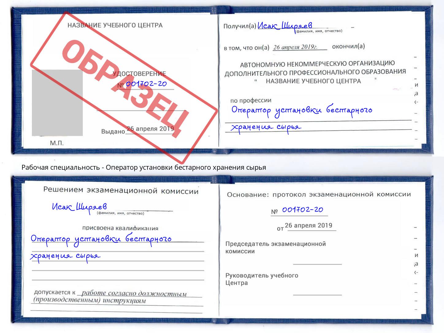 Оператор установки бестарного хранения сырья Воткинск