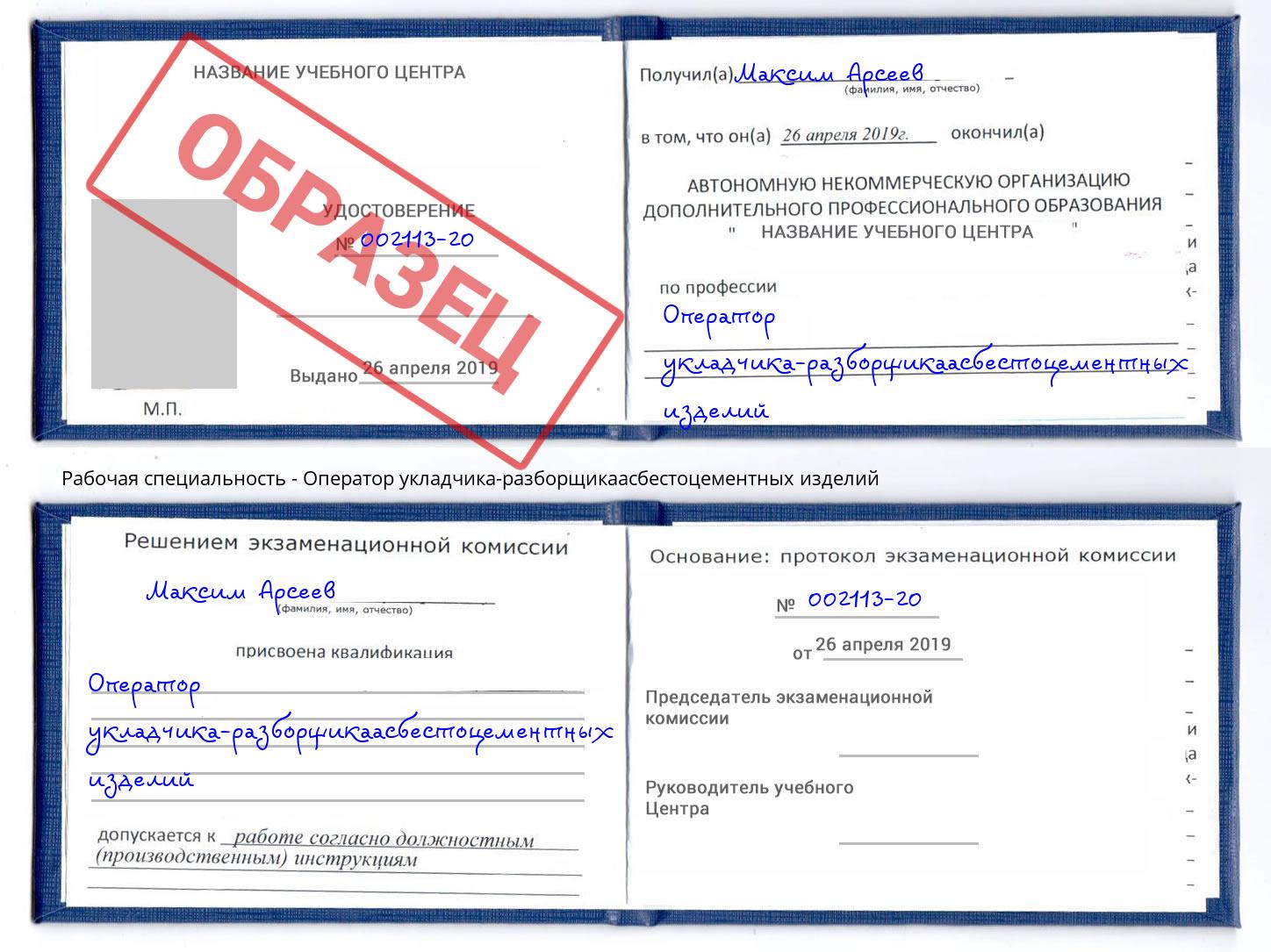 Оператор укладчика-разборщикаасбестоцементных изделий Воткинск
