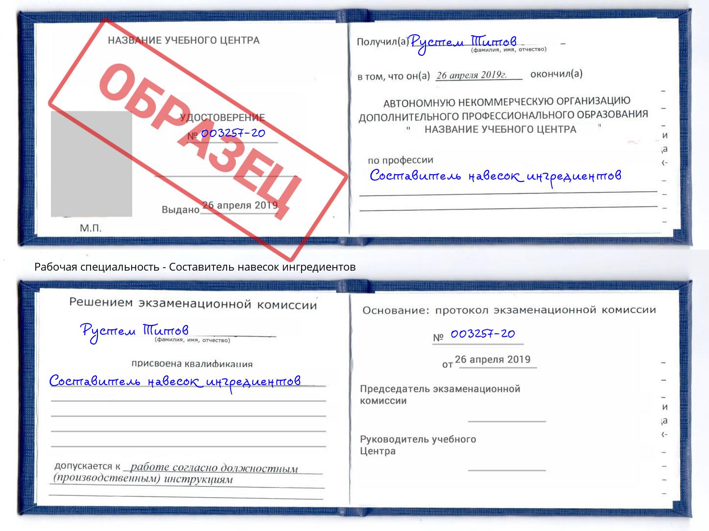 Составитель навесок ингредиентов Воткинск
