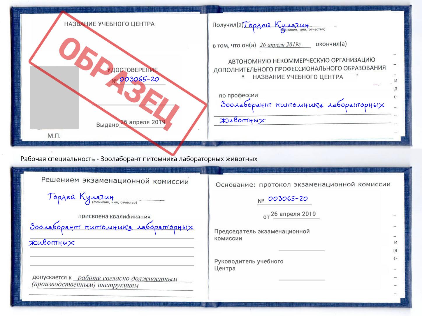 Зоолаборант питомника лабораторных животных Воткинск