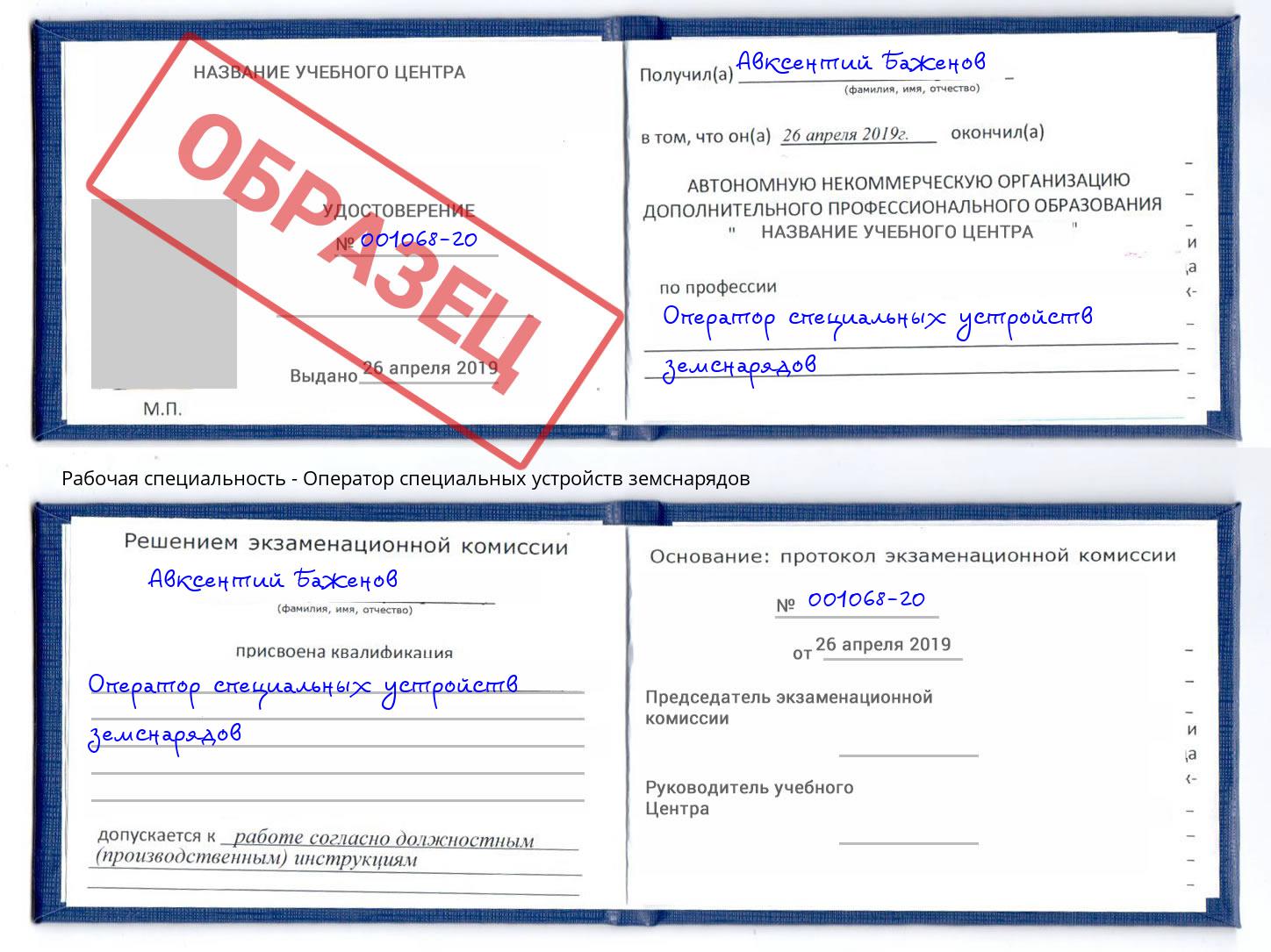 Оператор специальных устройств земснарядов Воткинск