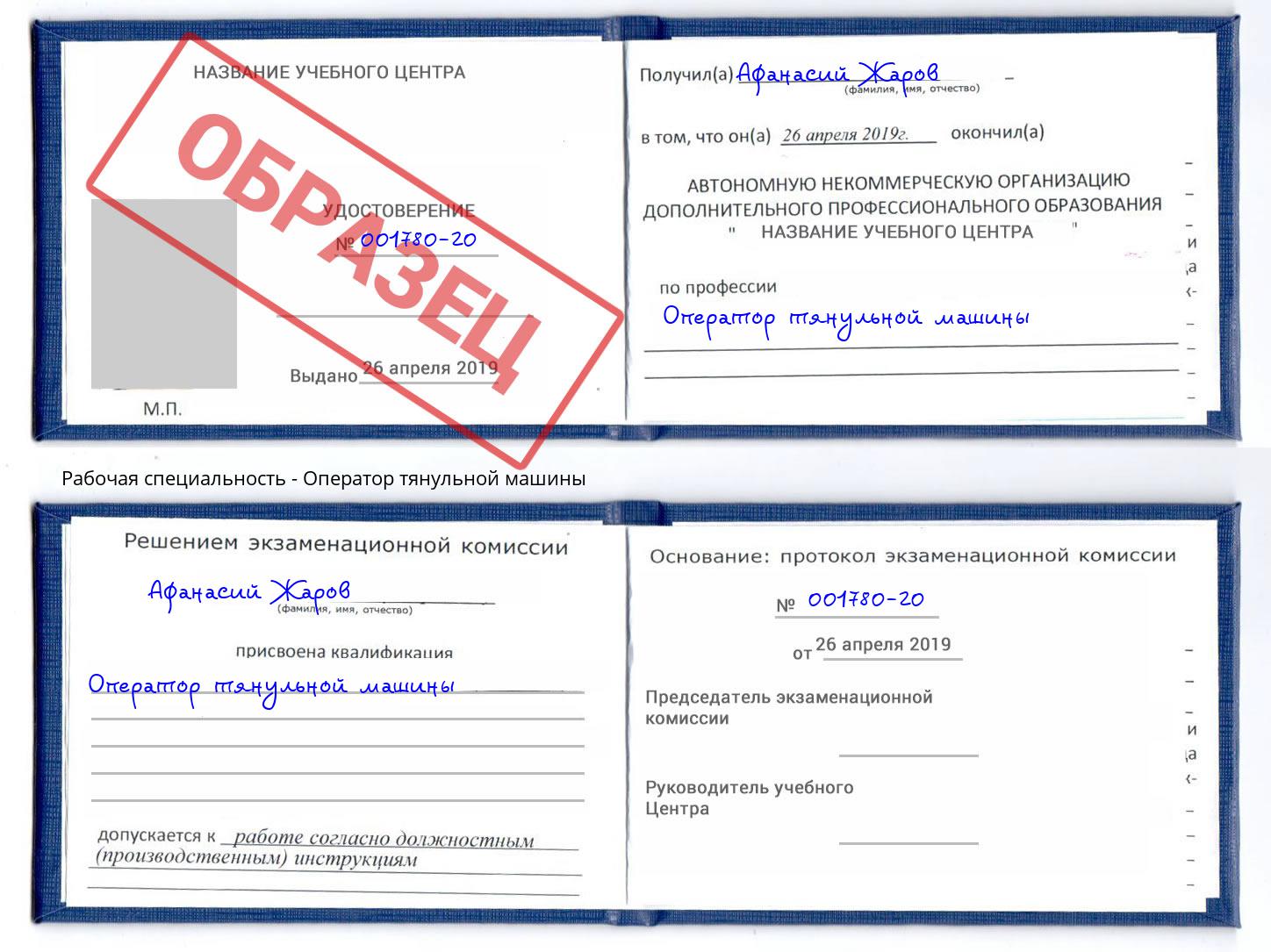 Оператор тянульной машины Воткинск