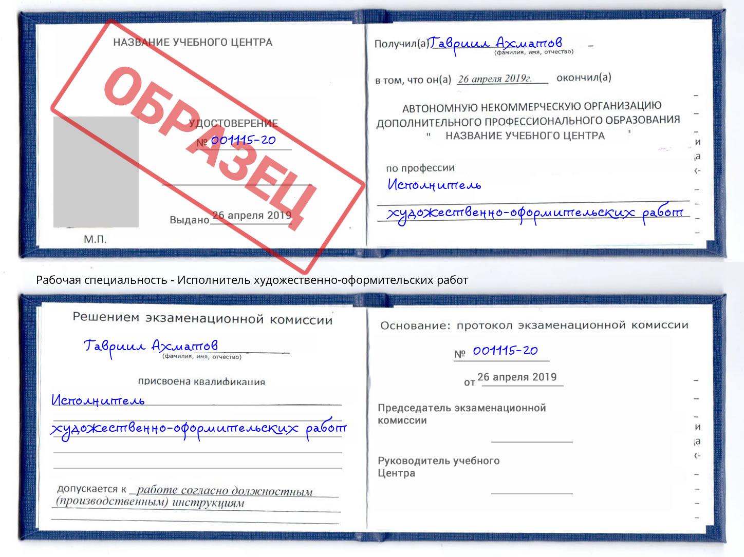 Исполнитель художественно-оформительских работ Воткинск