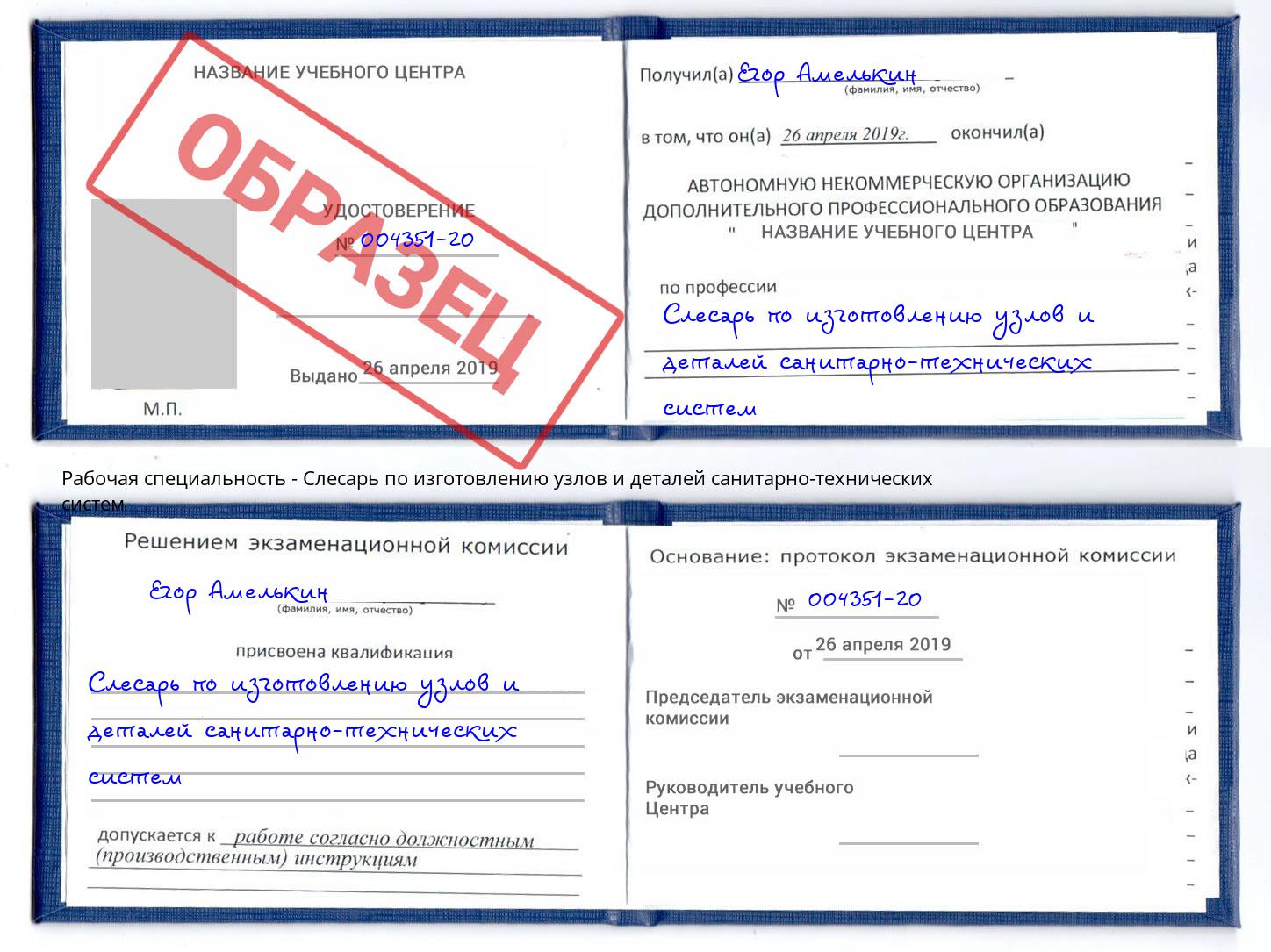 Слесарь по изготовлению узлов и деталей санитарно-технических систем Воткинск