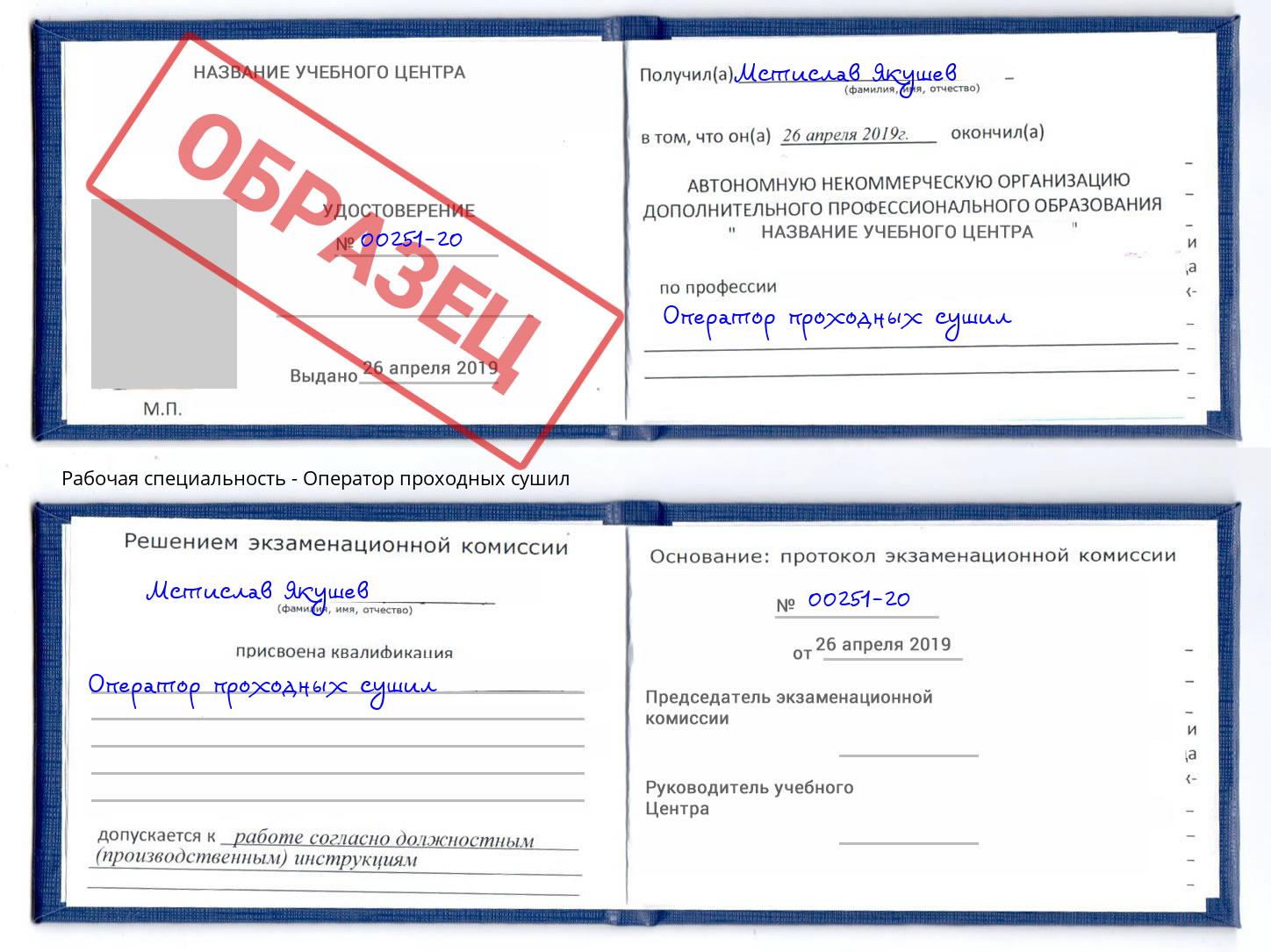 Оператор проходных сушил Воткинск