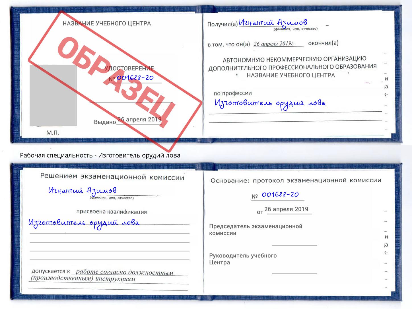 Изготовитель орудий лова Воткинск