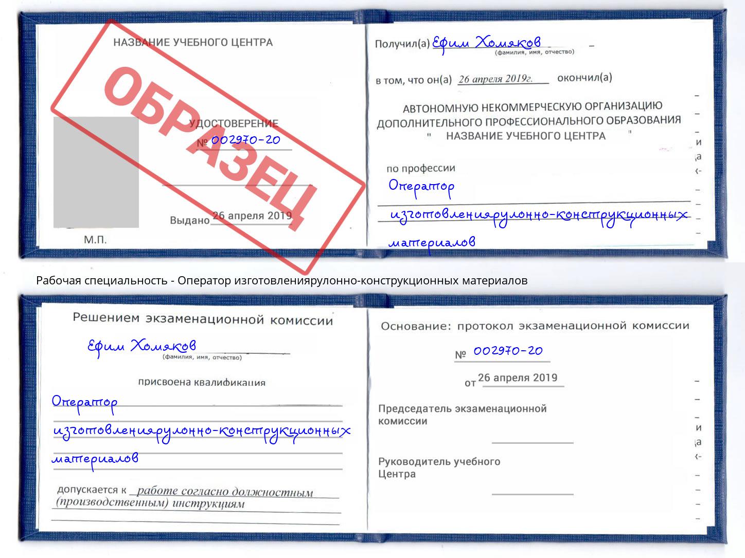 Оператор изготовлениярулонно-конструкционных материалов Воткинск