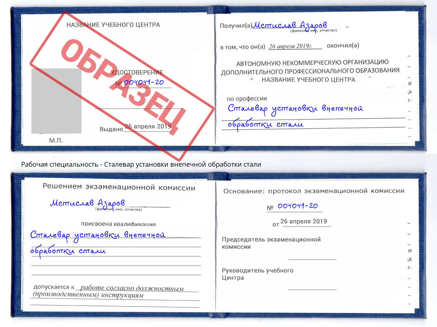 Сталевар установки внепечной обработки стали Воткинск