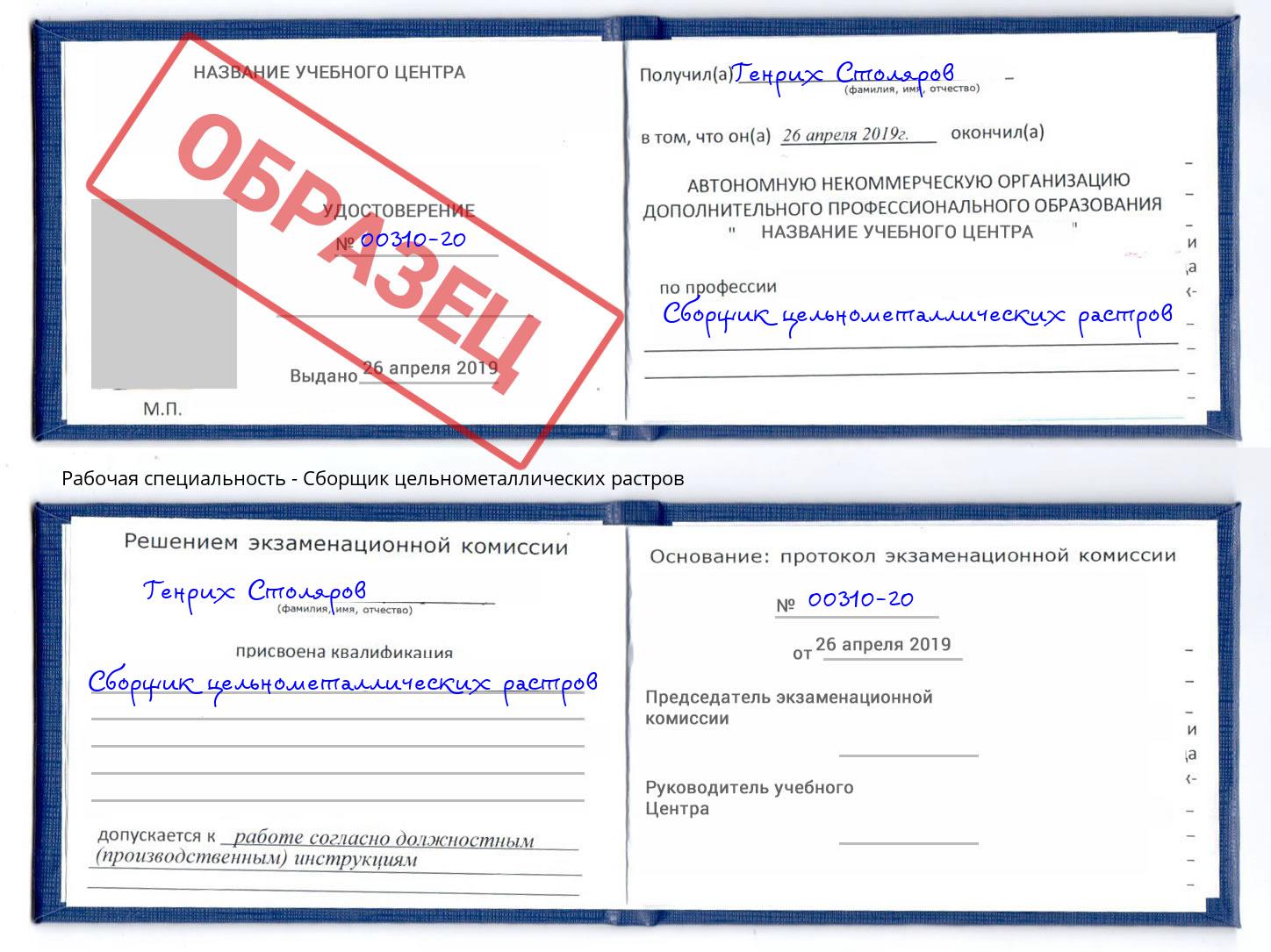 Сборщик цельнометаллических растров Воткинск