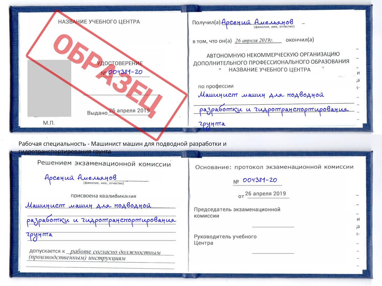 Машинист машин для подводной разработки и гидротранспортирования грунта Воткинск