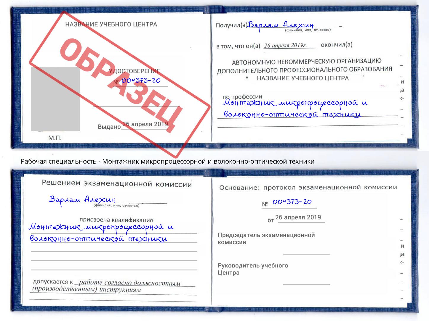 Монтажник микропроцессорной и волоконно-оптической техники Воткинск