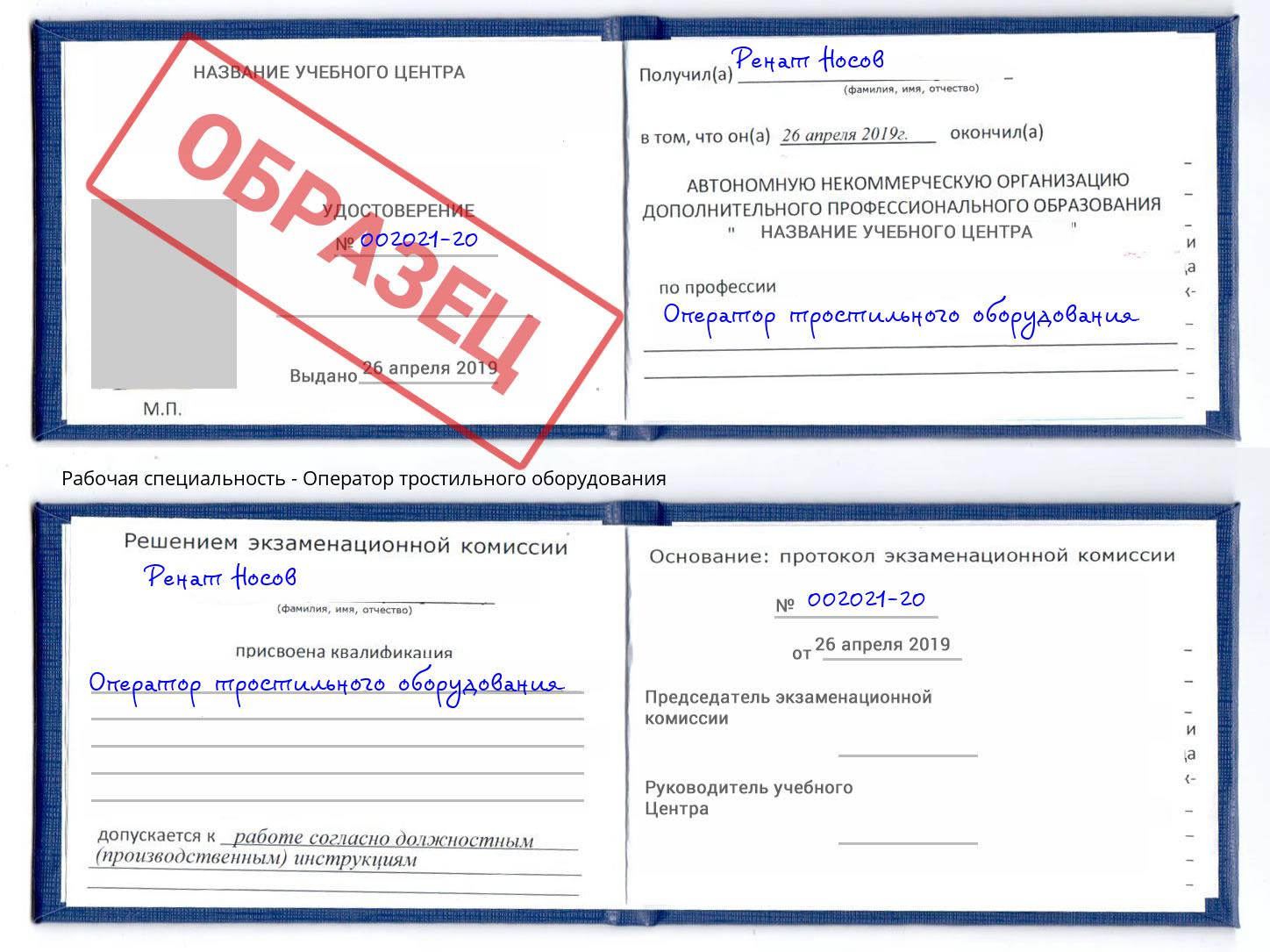 Оператор тростильного оборудования Воткинск