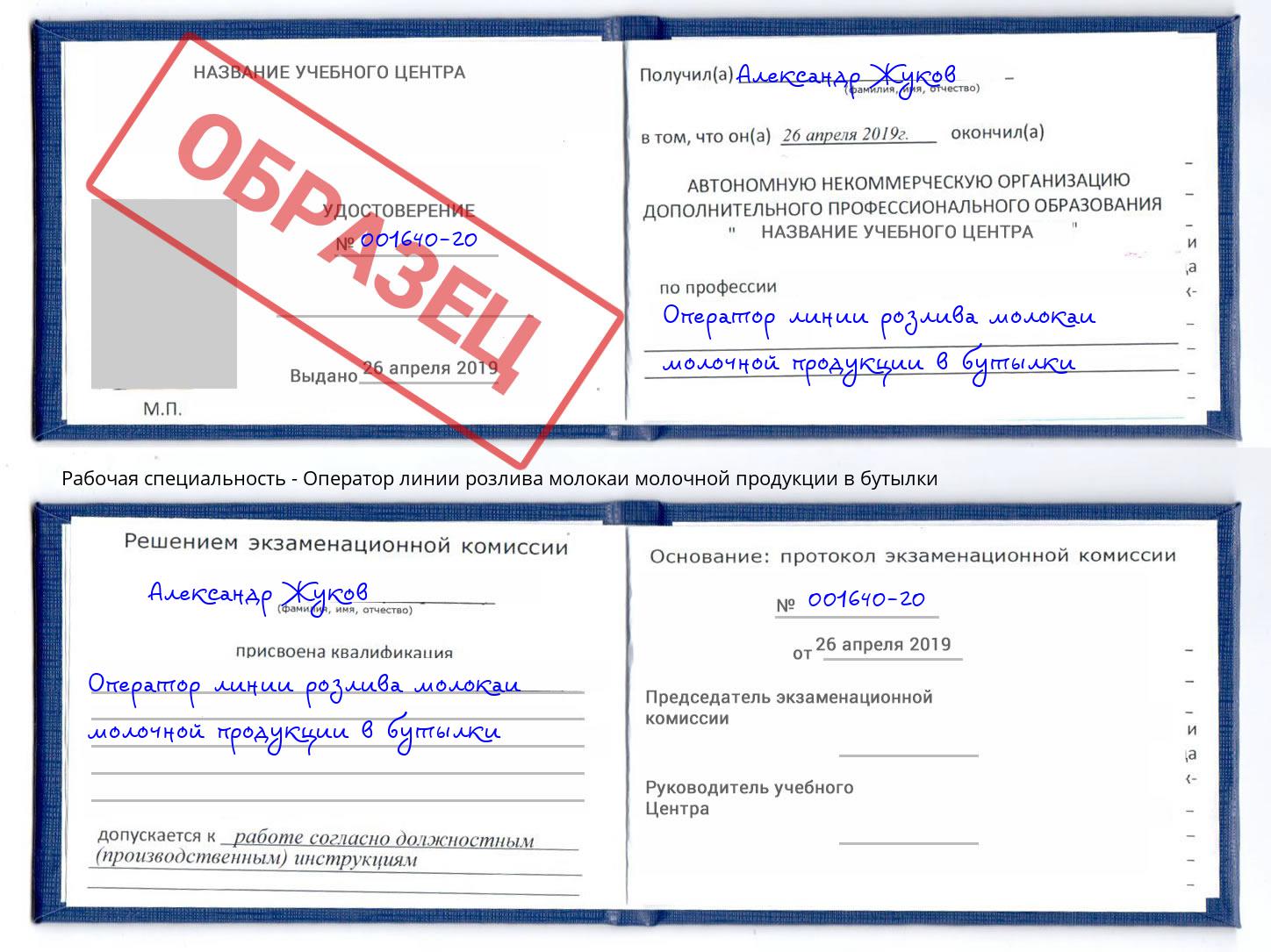 Оператор линии розлива молокаи молочной продукции в бутылки Воткинск