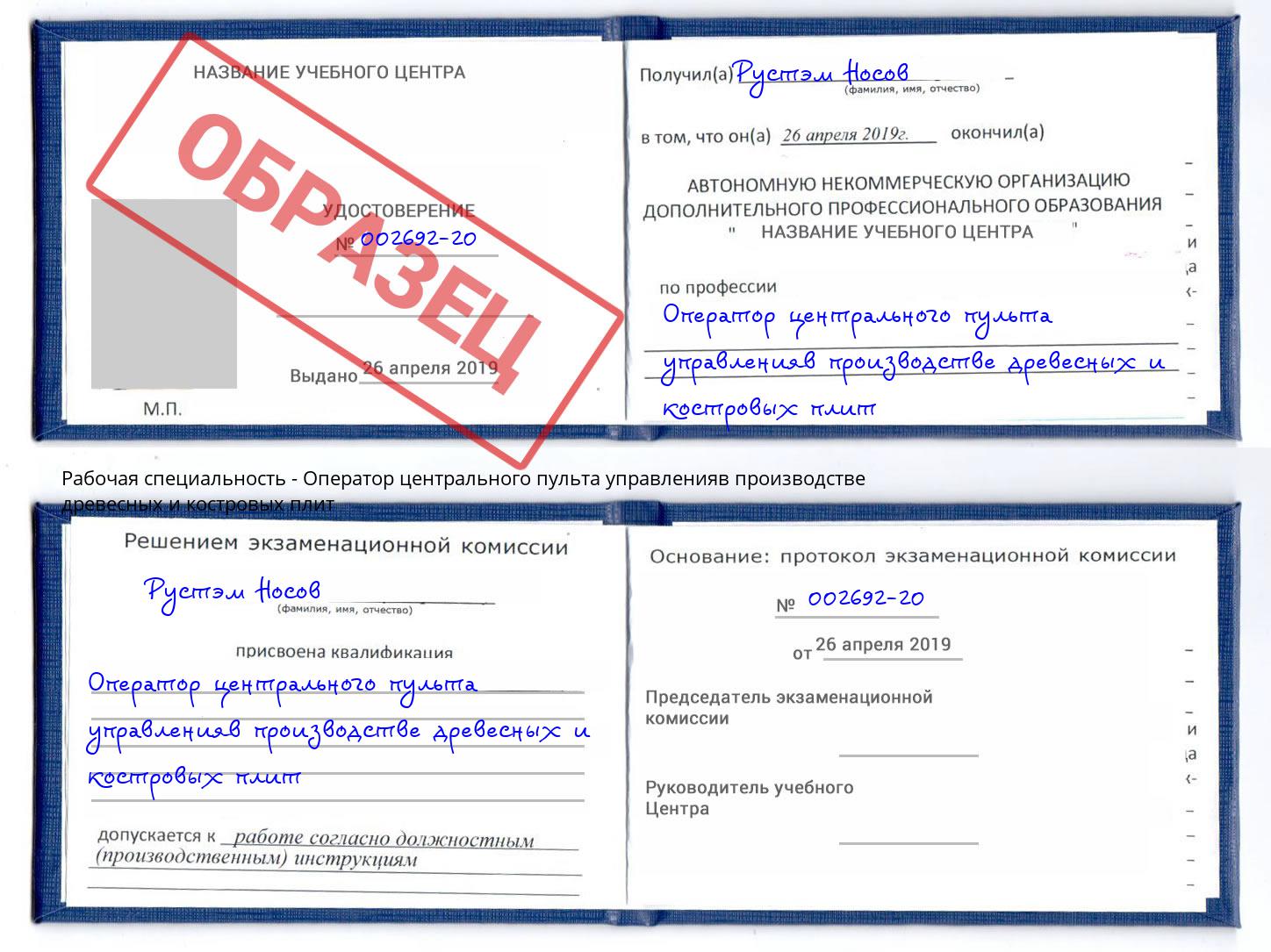 Оператор центрального пульта управленияв производстве древесных и костровых плит Воткинск