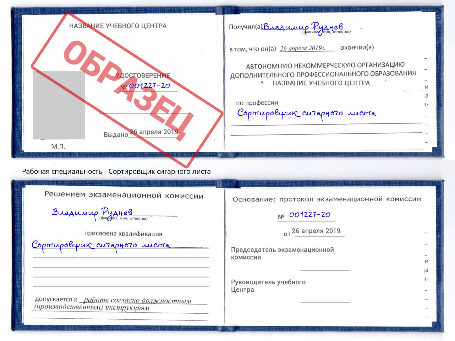 Сортировщик сигарного листа Воткинск