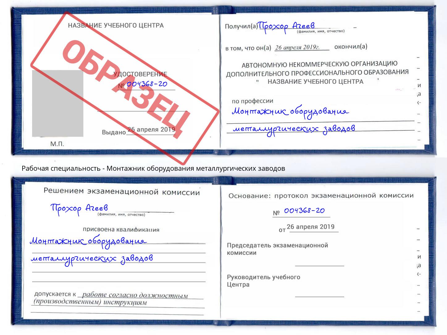 Монтажник оборудования металлургических заводов Воткинск