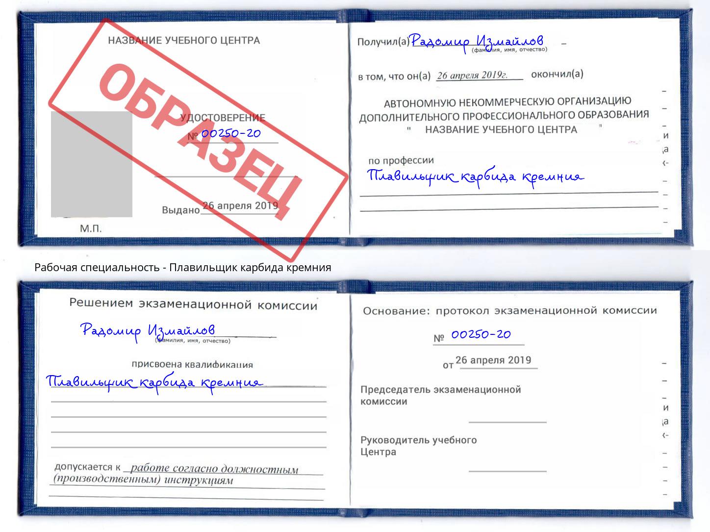 Плавильщик карбида кремния Воткинск