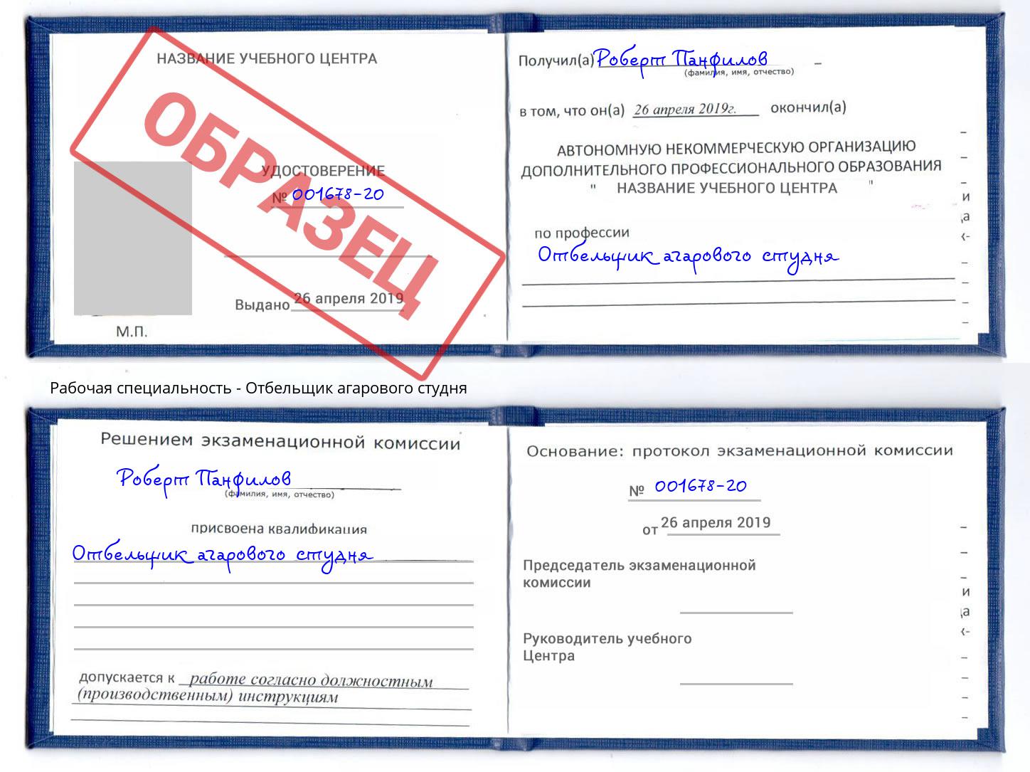 Отбельщик агарового студня Воткинск