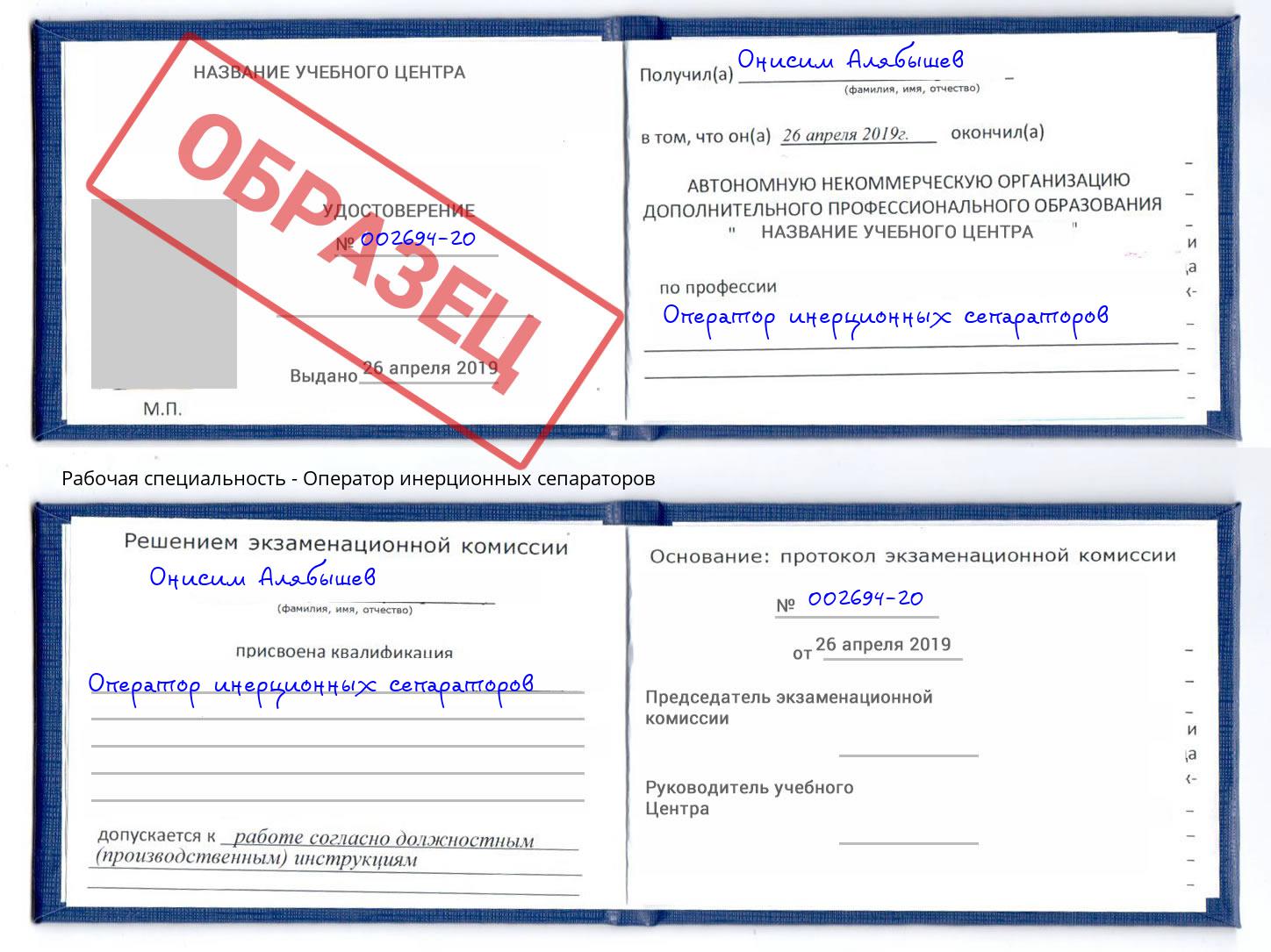 Оператор инерционных сепараторов Воткинск