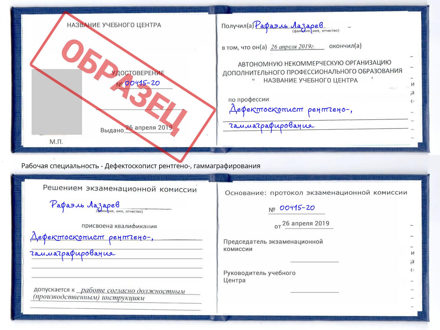 Дефектоскопист рентгено-, гаммаграфирования Воткинск