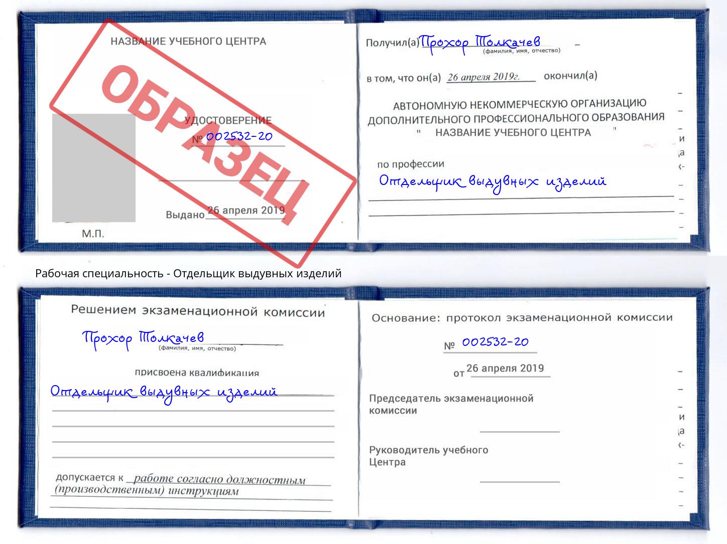 Отдельщик выдувных изделий Воткинск