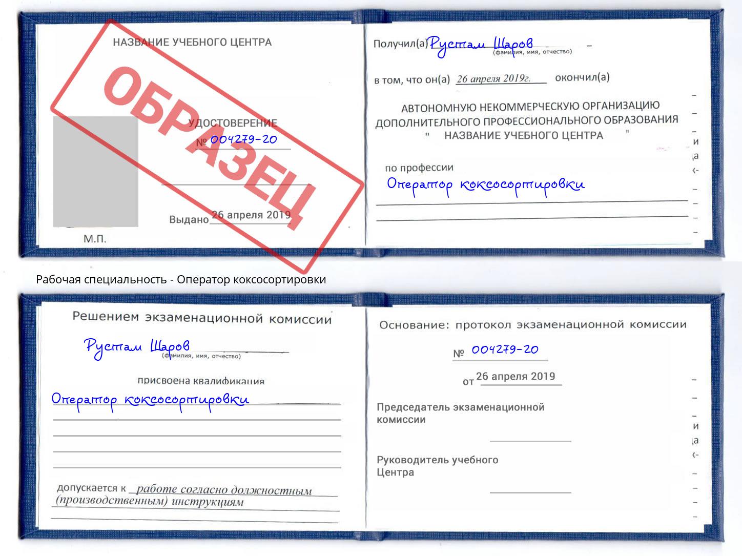 Оператор коксосортировки Воткинск