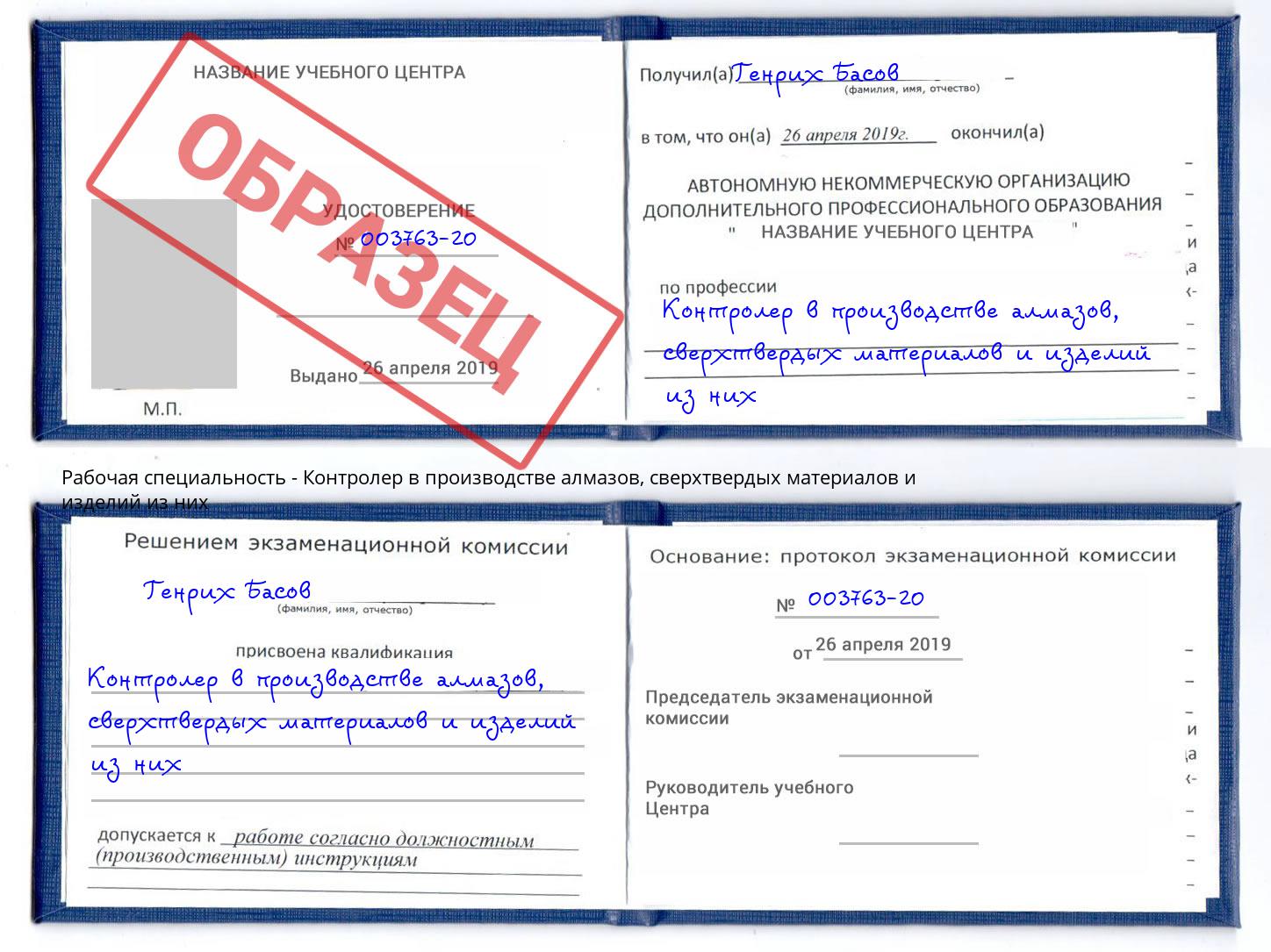 Контролер в производстве алмазов, сверхтвердых материалов и изделий из них Воткинск