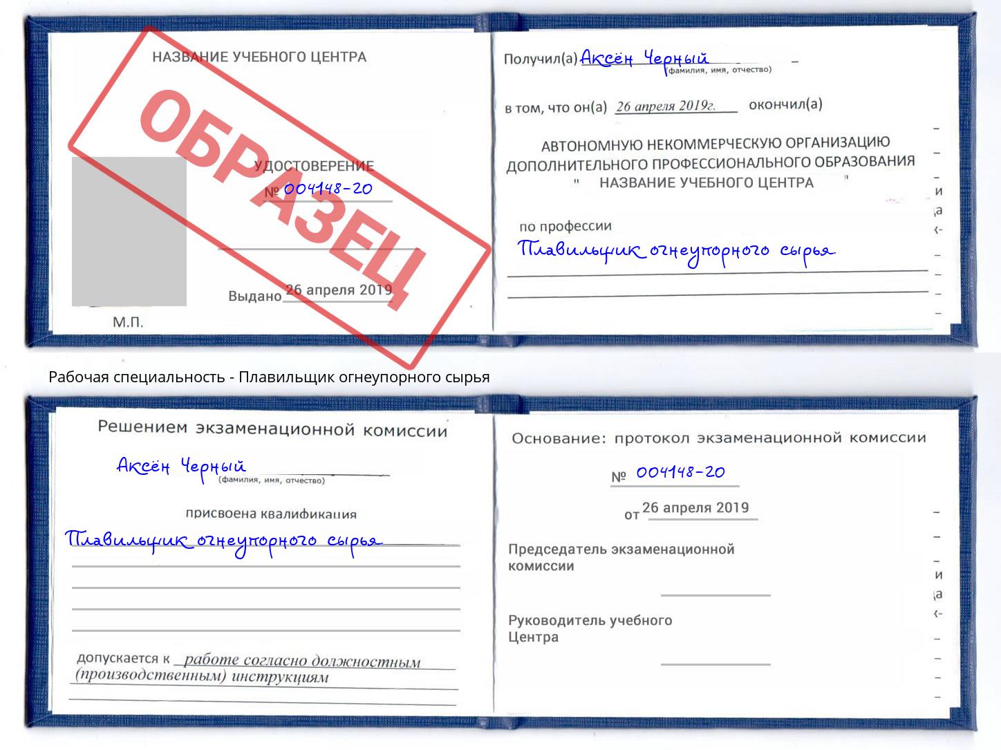 Плавильщик огнеупорного сырья Воткинск