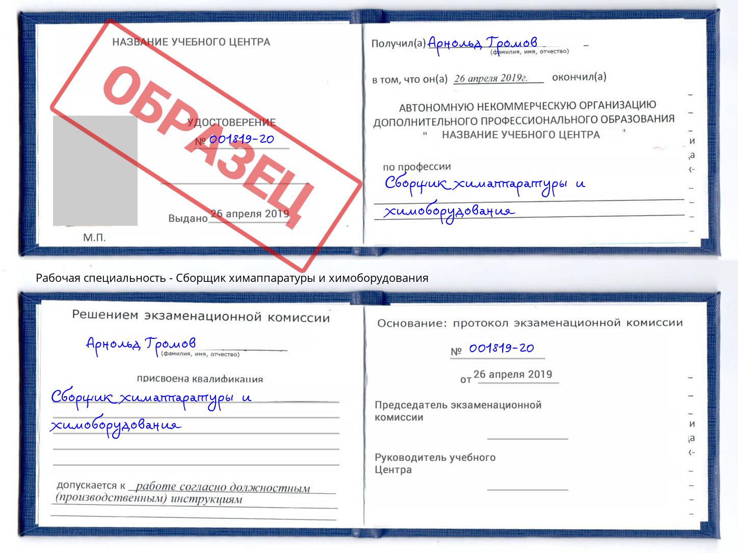 Сборщик химаппаратуры и химоборудования Воткинск