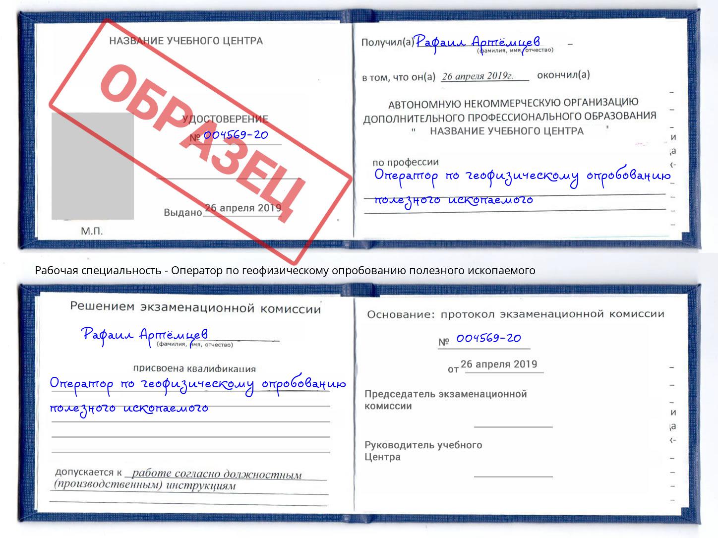 Оператор по геофизическому опробованию полезного ископаемого Воткинск