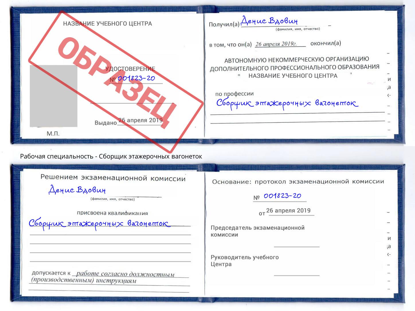 Сборщик этажерочных вагонеток Воткинск