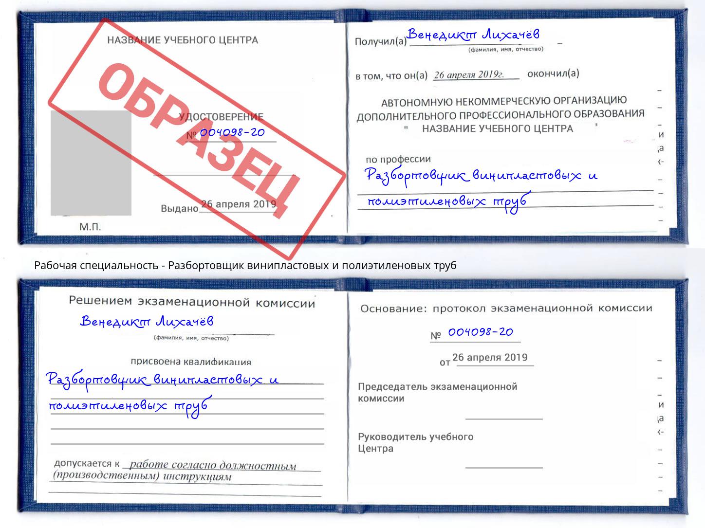 Разбортовщик винипластовых и полиэтиленовых труб Воткинск