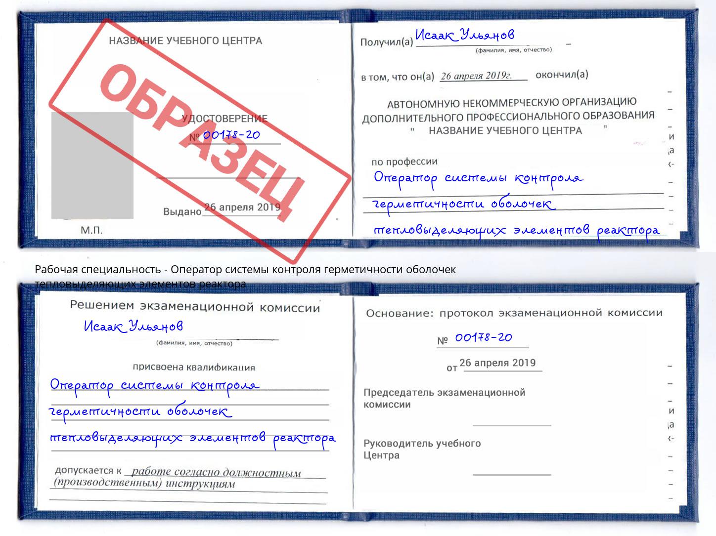Оператор системы контроля герметичности оболочек тепловыделяющих элементов реактора Воткинск