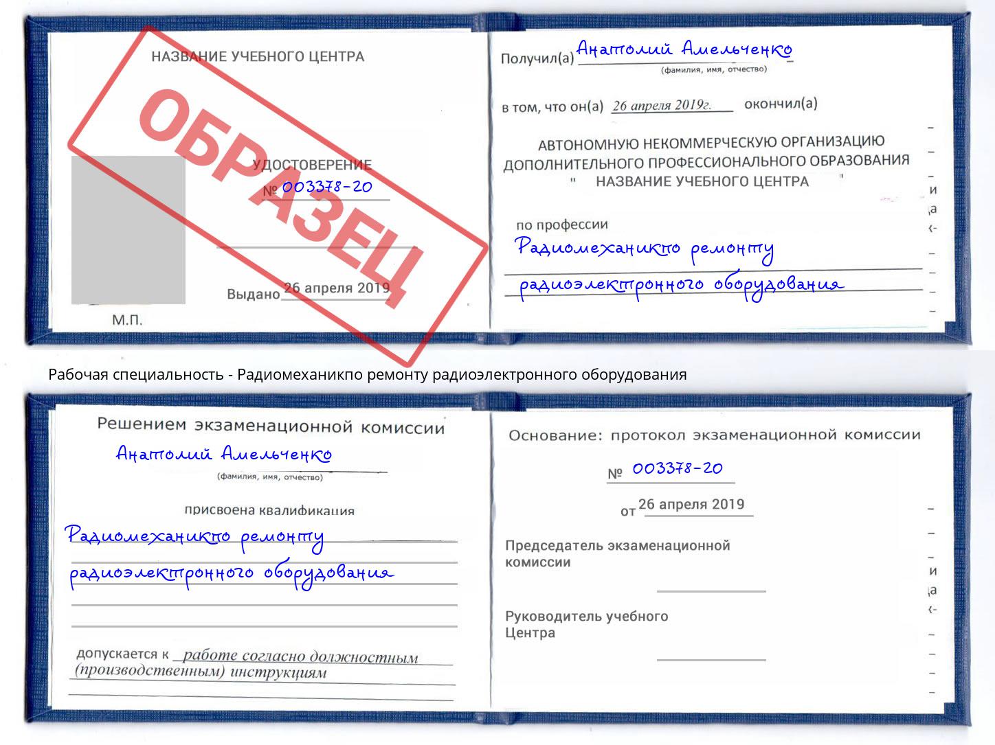 Радиомеханикпо ремонту радиоэлектронного оборудования Воткинск