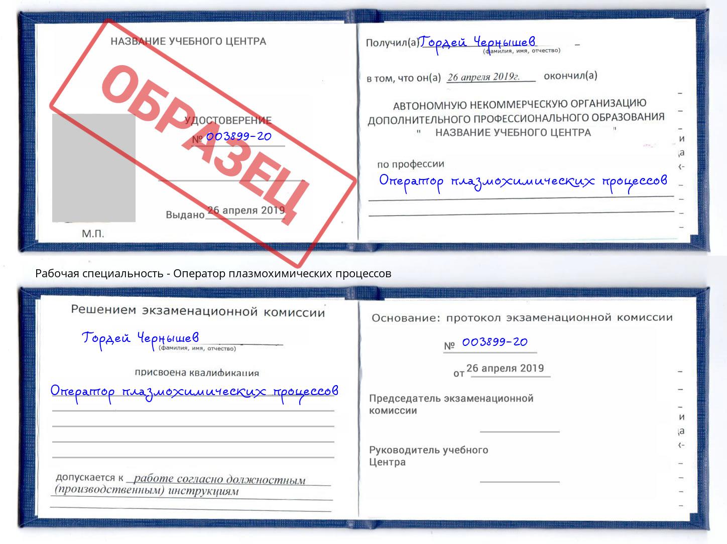 Оператор плазмохимических процессов Воткинск