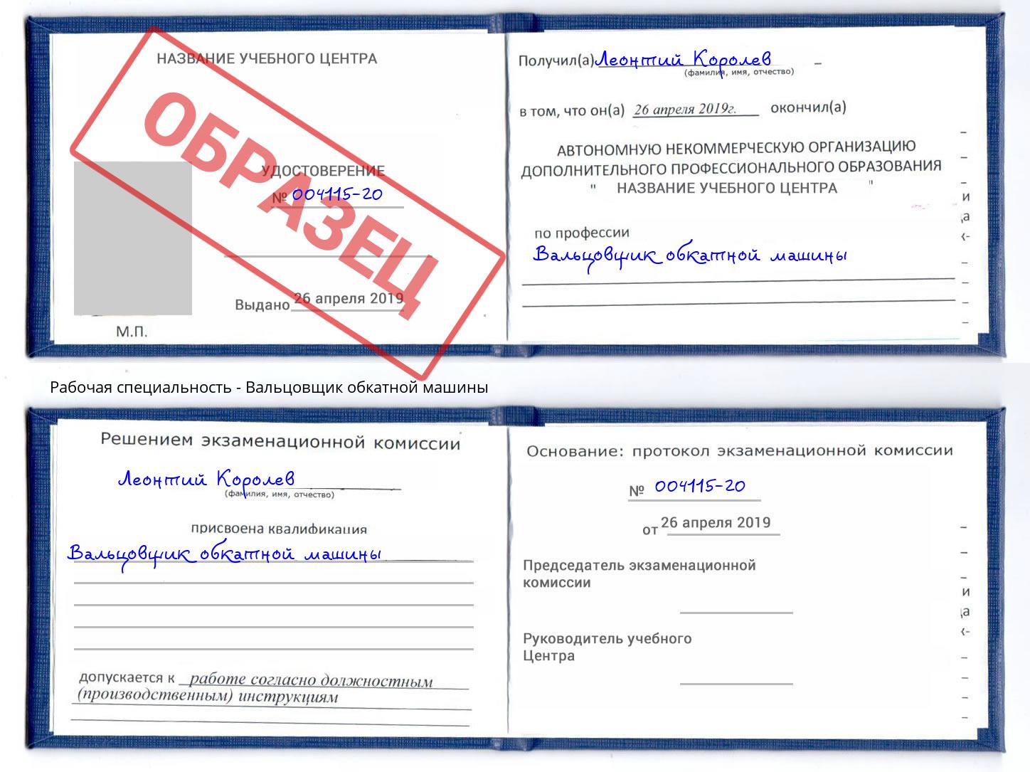 Вальцовщик обкатной машины Воткинск