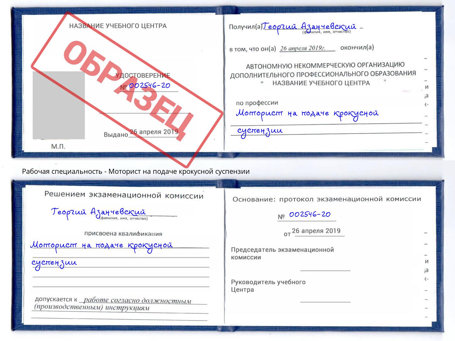 Моторист на подаче крокусной суспензии Воткинск