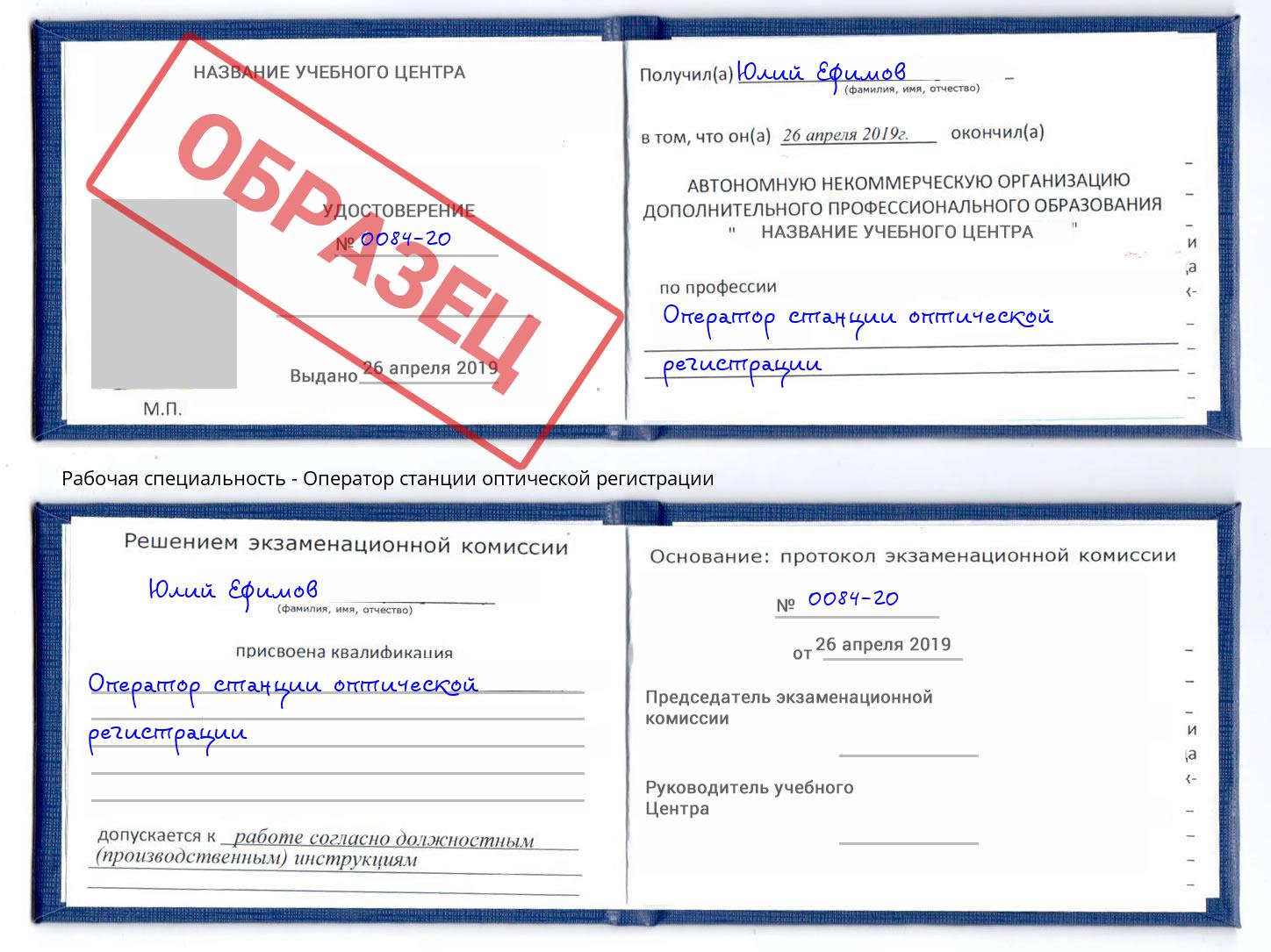 Оператор станции оптической регистрации Воткинск