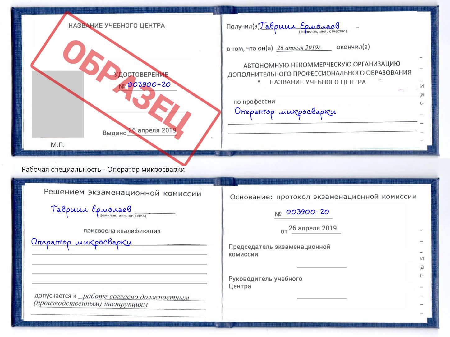 Оператор микросварки Воткинск